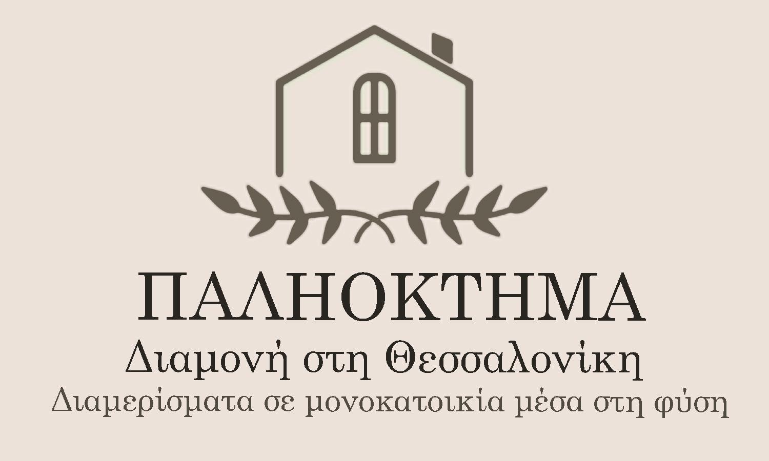 Παληοκτημα - Palioktima 2 Leilighet Neon Rysion Eksteriør bilde
